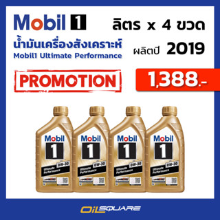 Mobil1 Ultimate Performance 0W-30 ขนาด 1 ลิตร x4  l oilsqaure