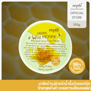 myth Organic Wild Honey Moisturizing Face Mask ออแกนิคไวลด์ฮันนีมอยซ์เจอร์ไรซิ่งเฟสมาส์ค เฟสมาร์คน้ำผึ้งป่าออแกนิค