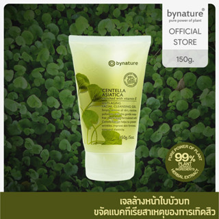 bynature Centella Asiatica Anti-Aging Facial Cleansing Gel เจลล้างหน้าใบบัวบก (เซนเทลล่าแอนไทเอจจิ้งเฟเชียลคลีนซิ่งเจล)