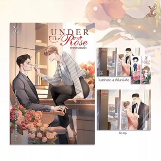 (พร้อมส่ง,ของแถมตามรูป) Under the Rose #กุหลาบรอรัก / littlebbear96 (สนพ.Deep / สถาพร) / หนังสือใหม่