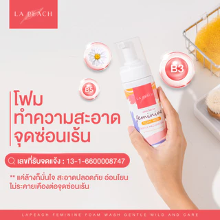 La Peach ดูแลจุดซ่อนเร้น น้องสาว สะอาด นุ่ม หอม ขาวกระจ่างใส