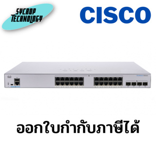 CBS350-24T-4G-EU Switch Cisco Business 350 Series 24G/4SFP ประกันศูนย์ เช็คสินค้าก่อนสั่งซื้อ