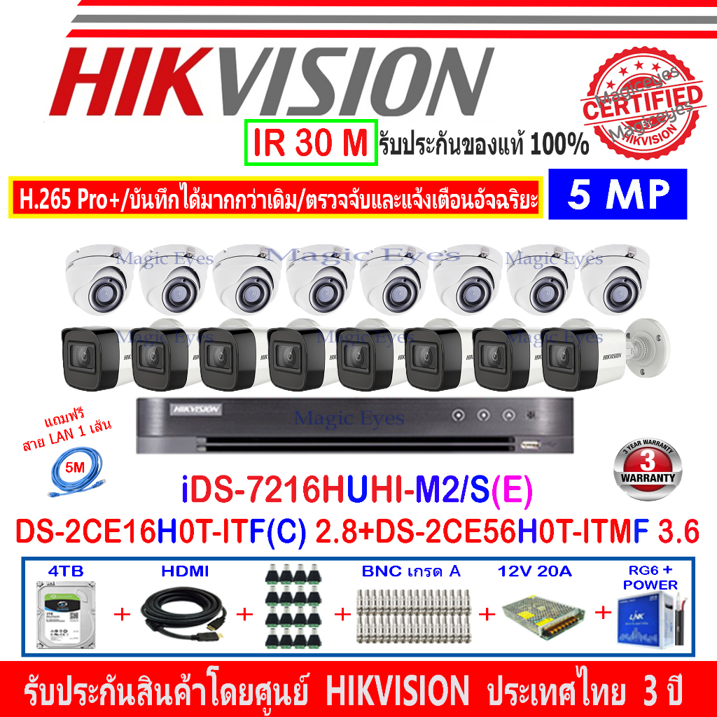 HIKVISION 5MP DS-2CE56H0T-ITMF 3.6(8)+DS-2CE16H0T-ITF(C)2.8(8)+DVR  iDS-7216HUHI-M2/S(E)+อุปกรณ์ 4H2