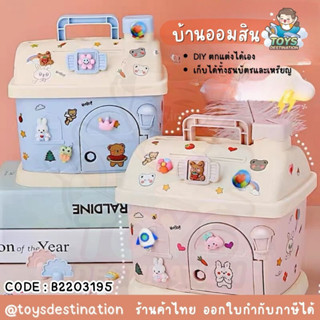 ✅พร้อมส่งในไทย✅ บ้านออมสิน ออมสินบ้าน  กระปุกออมสิน รูปบ้าน ตกแต่งเองได้  B2203195