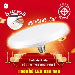 หลอดไฟ LED ทรงกลม UFO โคมไฟเพดาน หลอดไฟ LED ประหยัดพลังงาน