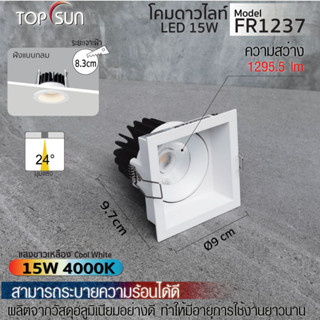 โคมดาวไลท์ LED โคมดาวไลท์ฝังฝ้า ไฟฝังฝ้า ไฟกลม  ฝังแบบกลม l 15W รุ่น FR1237 TOPSUN