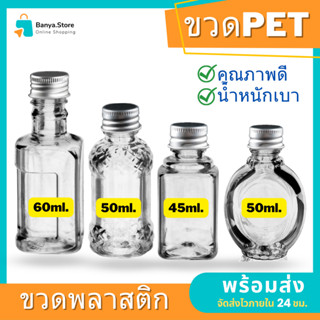 ขวด PET พกพา คุณภาพดี ขวดพกพา พร้อมส่ง