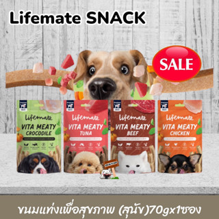 Lifemate Vita Meaty ขนมแท่งสุนัขเพื่อสุขภาพ แบบ 1 ซอง