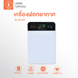 เครื่องฟอกอากาศ ขนาด 30 ตรม.  Air Purifier เครื่องกรองอากาศ เครื่องกรองฝุ่น PM 2.5 (คละลาย)