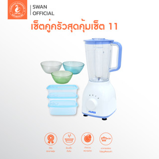 เซ็ตคู่ครัวสุดคุ้มเซ็ต11ประกอบด้วย เครื่องปั่นน้ำผักผลไม้รุ่นKW-231 กล่องพลาสติกเก็บอาหาร3ใบ ชุดชามแก้ว3ใบ