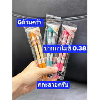 6ด้าม คละลายครับ  โมชิ6ด้าม65บาท ปากกาโมชิ   ปากกา0.38  ปากกาลูกลื่น ปากกา