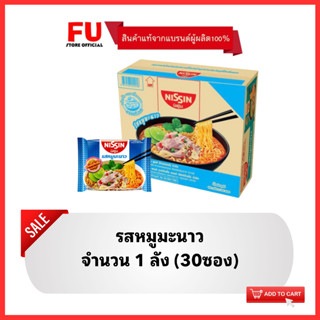 FUstore_[ยกลัง] นิสชิน รสหมูมะนาว Nissin instant noodles / อาหารแห้ง บะหมี่กึ่งสำเร็จรูป มาม่า มาม่าลัง