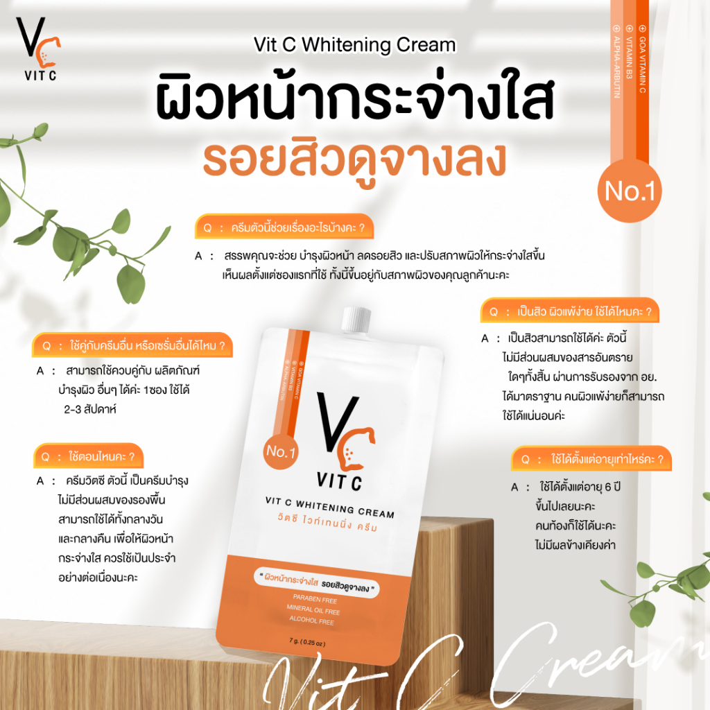 ครีมวิตซี  Vit C น้องฉัตร