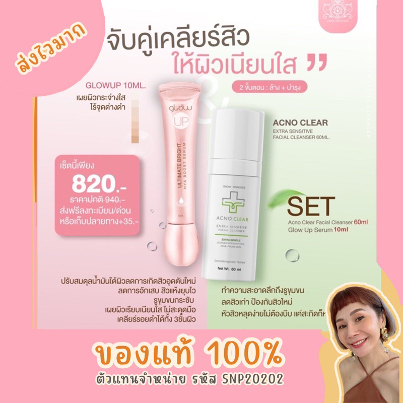 🔥ส่งฟรี มีของแถม🔥ของแท้ 💯%  sun soft กันแดดผิวสวย SPF50+ PA++++ , Acno Clear , Glow up , ผงบูสเตอร์ 