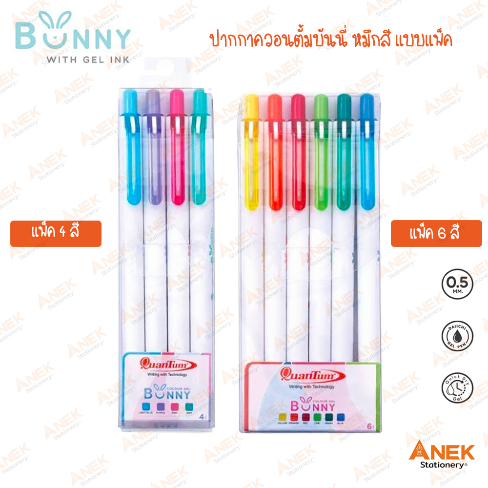 [แบบแพ็ค] ปากกาเจล Quantum ควอนตั้ม รุ่น Bunny บันนี่ หมึกตามสีด้าม (จำนวน 1 แพ็ค)