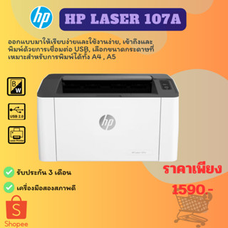 HP Laser 107a มือสอง