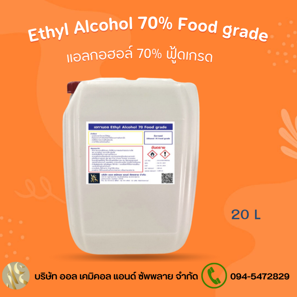แอลกอฮอล์ Food grade 70% แอลกอฮอล์ล้างมือ / Alcohol solution 70%  20ลิตร