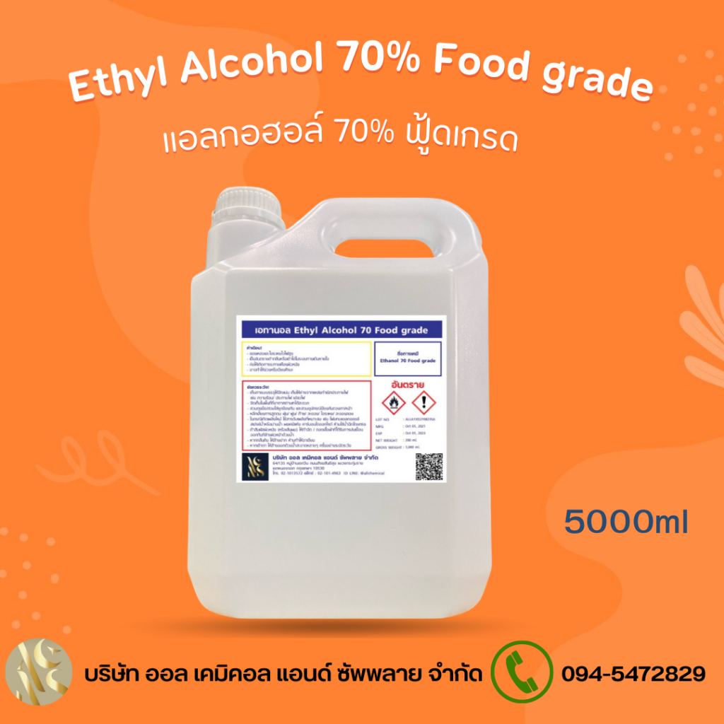 แอลกอฮอล์ Food grade 70% แอลกอฮอล์ล้างมือ / Alcohol solution 70%   ขนาด  5ลิตร