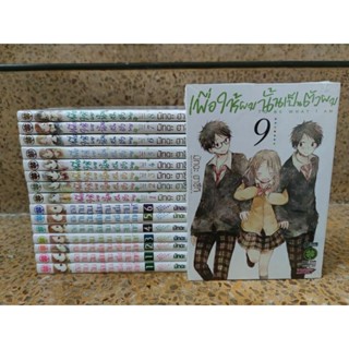 เธอกับฉันเพื่อนกันหนึ่งสัปดาห์ เล่ม 1-6 (ขาด7) หายาก ( Matcha Hazuki ) และ เพื่อให้ผมนั้นเป็นตัวผม ครบชุด