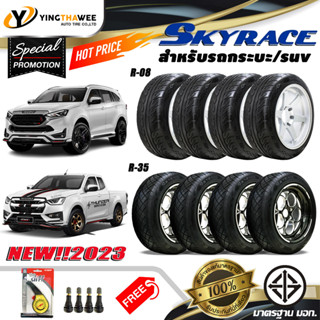 SKYRACE ยางรถยนต์ "กระบะ/suv" ขอบ 18-20 นิ้ว จำนวนชุด 4 เส้น แถมเกจหน้าปัทม์เหลือง 1 ตัว + จุ๊บยางแท้ 4 ตัว