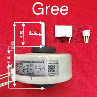 มอเตอร์แอร์คอยเย็น  Gree  AC  20w  สำหรับแอร์   9,000--12000 BTU