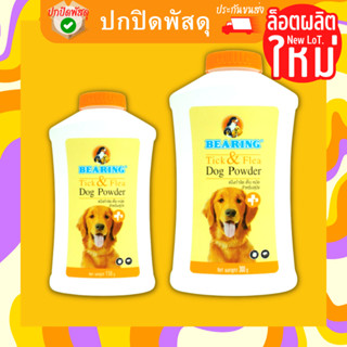 Bearing แป้งกำจัดเห็บหมัด แป้งโรยตัวสุนัข แป้งโรยตัวแมว ลดความมันขน Tick&amp;Flea Dog Powder tick&amp;flea 150 300กรัม