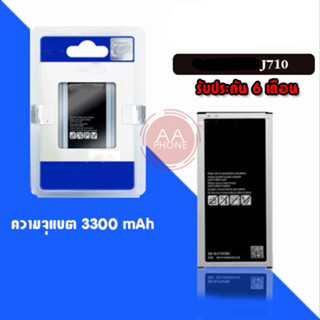 แบตJ710 แบตJ7(2016)  Battery​ J710 J7(2016)​  แบตเตอรี่โทรศัพท์มือถือ ​ **​รับประกัน ​6 ​เดือน**