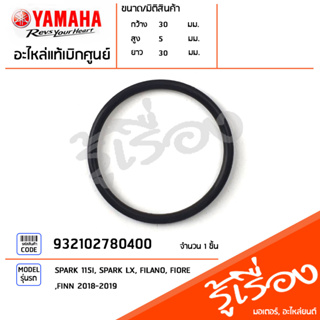 932102780400 โอริง โอริงท่อรวมไอดี แท้เบิกศูนย์ YAMAHA SPARK 115I, SPARK LX, FILANO, FIORE, FINN 2018-2019