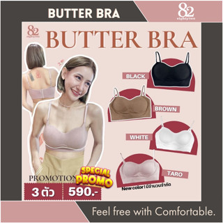 🧀BUTTER BRA 🧀 บราไร้โครง ชุดชั้นใน บราใส่สบาย บรากระชับ บราเก็บทรง