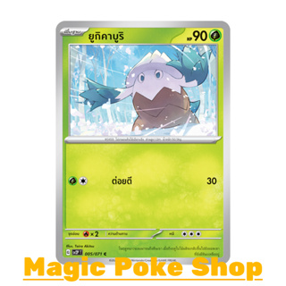 ยูกิคาบูริ (C/SD) หญ้า ชุด สโนว์ฮาซาร์ด - เคลย์เบิสต์ การ์ดโปเกมอน (Pokemon Trading Card Game) ภาษาไทย sv2P-005