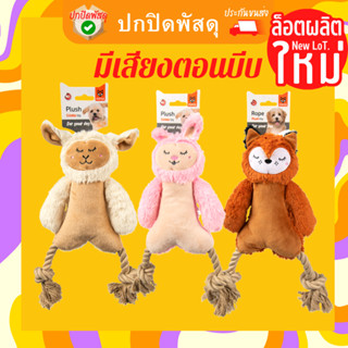 Fofos Plush Crinkle toy ตุ๊กตา ทน หนา เหนียว มีเชือก ขัดฟัน มีเสียงก็อปแก็ป ของเล่น แมว สุนัข หมา