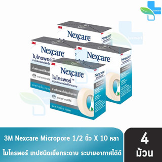 3M Nexcare Micropore ไมโครพอร์ เทปแต่งแผลชนิดเยื่อกระดาษ ขนาด 1/2นิ้ว 10หลา [4 ม้วน] ใช้ยึดผ้าปิดแผล เทปปิดผ้าก๊อส อ่อนโ