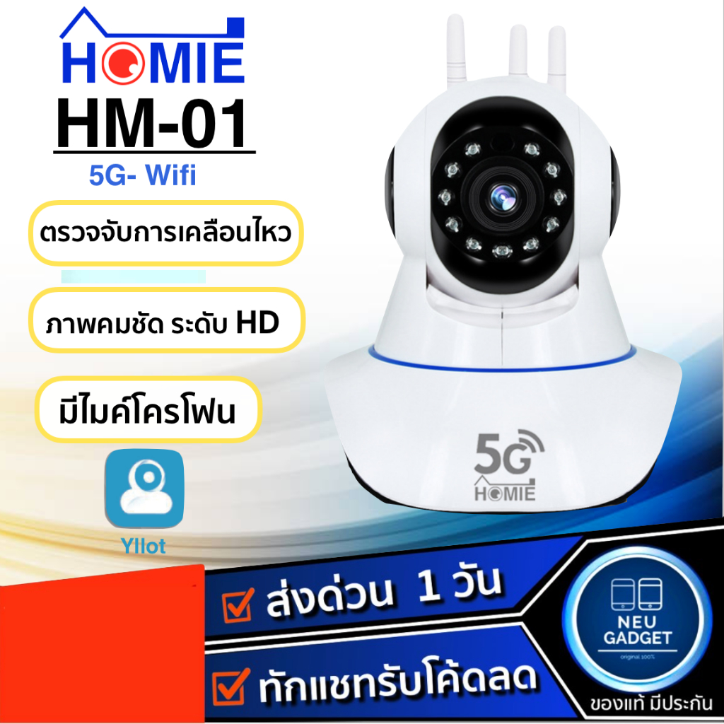 [Homie HM-01] 5G กล้องวงจรปิด กล้องวงจรปิดไร้สาย 5 เสา WiFI Full HD 2MP กล้องวงจร IP Camera 2.0ล้านพ
