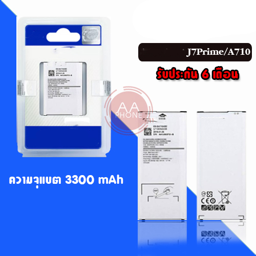 แบตJ7prime Battery​ J7prime​/A710/A7(2016) แบตเตอรี่โทรศัพท์มือถือ  **รับประกัน 6 เดือน**