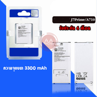 แบตJ7prime Battery​ J7prime​/A710/A7(2016) แบตเตอรี่โทรศัพท์มือถือ  **รับประกัน 6 เดือน**