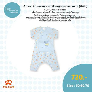 Auka เสื้อแขนยาวคอป้าย คู่ กางเกงขายาว , Auka Yum Yums