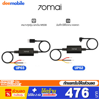 70MAI Hardwire Kit Cable UP03 / UP02 Surveillance Cable บันทึก 24 ชั่วโมง