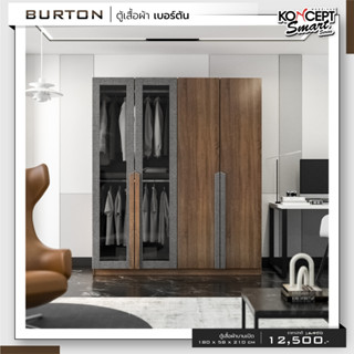 [ลด20%เก็บโค้ดหน้าร้าน]ส่งฟรีทั่วไทย ตู้เสื้อผ้า 4 บานเปิด Burton ( เบอร์ตัน ) KONCEPT FURNITURE