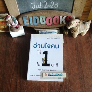 อ่านใจคนได้ใน1นาที/YouCanReadAnyone🧿เดวิด เจ. ไบเบอร์แมน, จิตวิทยา/พัฒนา​ตนเอง, มือสอง​