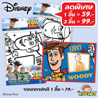 ดิสนีย์ทอยสตอรี่ ชุดประดิษฐ์กรอบรูปโรยทรายสี Disney Toystory D.I.Y. Sand Art Photo Frame - (DIY-SAF/TS)