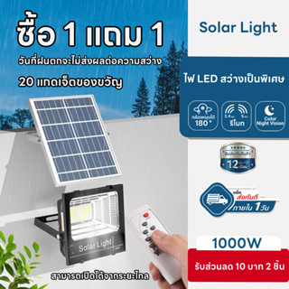 🔥ซื้อ 1 แถม 1🔥รับประกัน 100 ปีไฟโซล่าเซลล์ 1000w กันน้ำกลางแจ้ง ป้องกันฟ้าผ่า Solar light สว่างอัตโนมัติเมื่อฟ้ามืด IP67