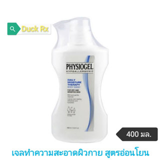 [Exp.06/2025]​ PHYSIOGEL DMT BODY​ WASH 400 ml. ฟิสิโอเจล เดลี่ มอยส์เจอร์ เธอราพี บอดี้ วอช​ 400 มล. สูตรอ่อนโยน