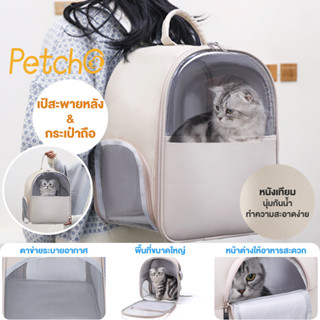 Petcho🎒กระเป๋าแมว กระเป๋าแมวใหญ่XL กระเป๋าเป้แมว กระเป๋าสัตว์เลี้ยง  กระเป๋าแมวใหญ่ กระเป๋าใส่สุนัข กระเป๋าแมวกันน้ำ