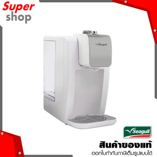 Seagull เครื่องกดน้ำร้อนอัตโนมัติ 2.2 ลิตร สีขาว รุ่น 150001215