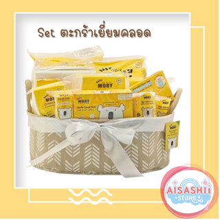 Baby Moby เซ็ต ตะกร้าเยี่ยมคลอด (Welcome Gift Basket) ของขวัญเด็กแรกเกิด ของขวัญเยี่ยมคลอด เยี่ยมคลอดแรกเกิด