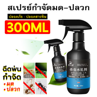 🐜7 วันกำจัดมด ยาฆ่ามด ยากำจัดมด กำจัดมด อัตราการฆ่า มากถึง 100% สูตรพืชธรรมชาติ 300ML ฆ่ามด สเปรย์ ฆ่ามดง่ายๆ