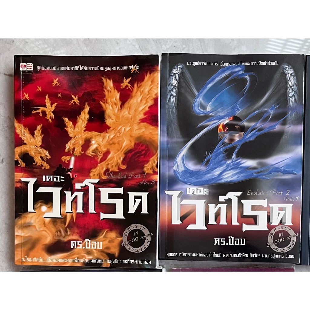 หนังสือแนวไซไฟ ผจญภัย | เดอะไวท์โรค | สืบคลาสสิค | แฟรี่วอร์ | ปริศนาบันทึกสีดำ