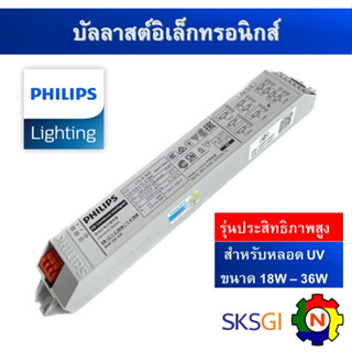 บัลลาสต์อิเล็กทรอนิกส์ สำหรับหลอด UV รุ่น PHILIPS EB-Ci 1-2 36W / 1-4 18W ชนิดคุณภาพสูง Electronic Ballast