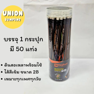 (USP)💢ขายส่ง💢 (ยกแพ็ค144แท่ง) Elephant ดินสอ ดินสอดำ 2B ตราช้าง ดินสอไม้ ดินสอ2บี (1แพ็ค/144แท่ง)
