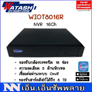 เครื่องบันทึก NVR Watashi รุ่น WIOT8016R  16CH 5 MP